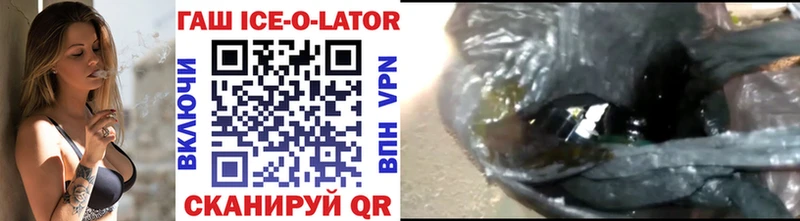 Купить где  Краснозаводск  ГАШ ice o lator 