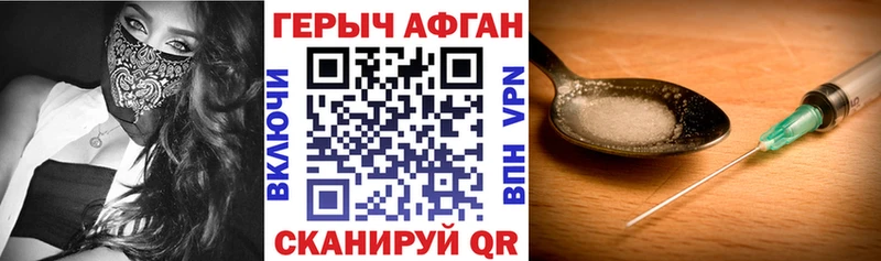 ГЕРОИН афганец  Купить закладки  Краснозаводск 
